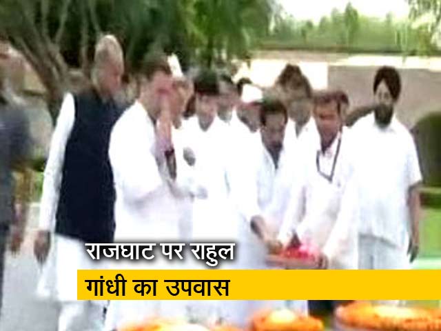 उपवास पर पूरी कांग्रेस, राहुल गांधी पहुंचे राजघाट