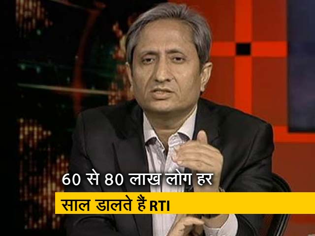 प्राइम टाइम इंट्रो : सूचना के अधिकार का प्रबंधन बहुत कमजोर है