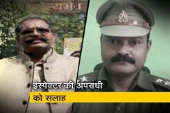 पुलिस सब-इंस्पेक्टर की अपराधी को सलाह, विधायक से मिलकर मामला मैनेज करो पुलिस सब-इंस्पेक्टर की अपराधी को सलाह, विधायक से मिलकर मामला मैनेज करो