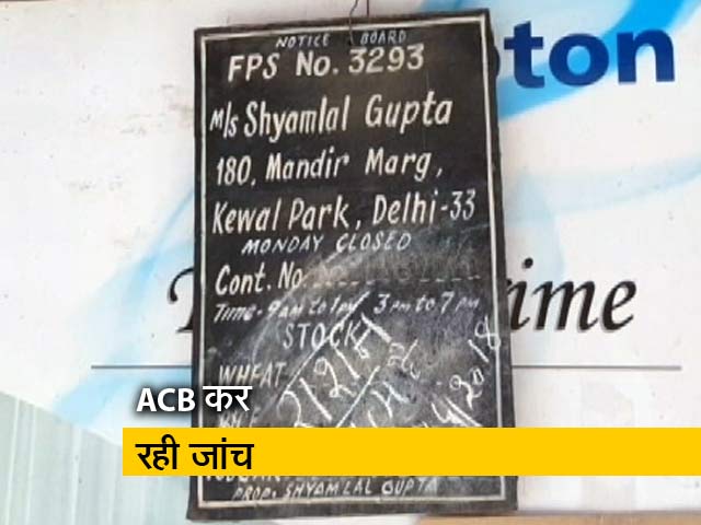 दिल्ली में राशन का OTP घोटाला