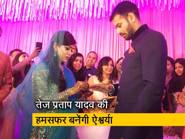 लालू के बेटे तेज प्रताप की ऐश्वर्या से सगाई, लालू मौजूद नहीं