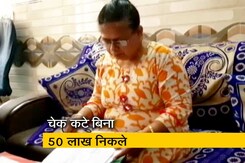बैंको में भी सुरक्षित नहीं है पैसा? बैंको में भी सुरक्षित नहीं है पैसा?