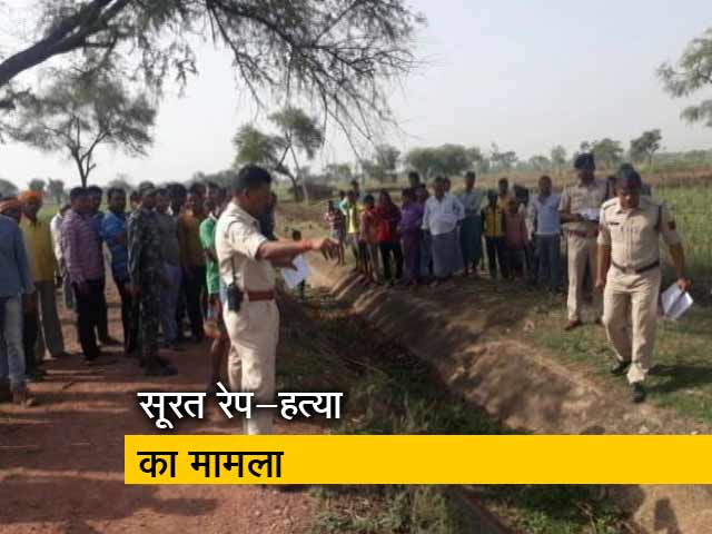 बच्चियों से रेप और फिर हत्या, यूपी से लेकर छत्तीसगढ़ में हालात बेहाल