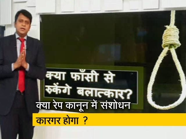 Videos : सिंपल समाचार : क्या फांसी की सजा से रुकेगा बलात्कार ?