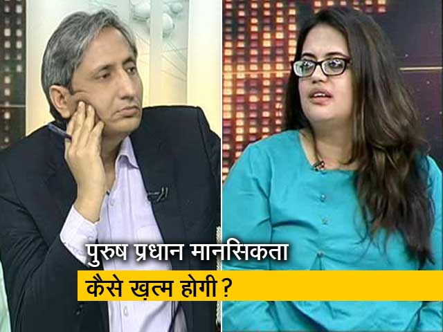 प्राइम टाइम : महिलाओं के सम्मान को लेकर हम कितने फिक्रमंद?