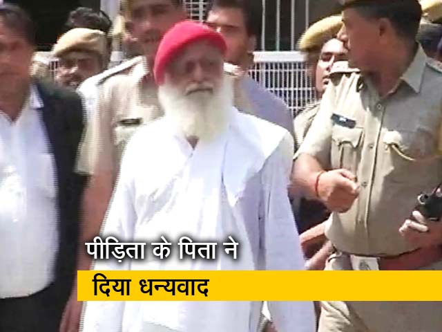 आसाराम दोषी करार, पीड़िता के पिता ने दिया धन्यवाद