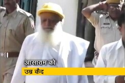 नाबालिग से रेप केस में आसाराम को ताउम्र कैद की सजा नाबालिग से रेप केस में आसाराम को ताउम्र कैद की सजा