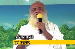 आसाराम को ताउम्र जेल की सजा आसाराम को ताउम्र जेल की सजा