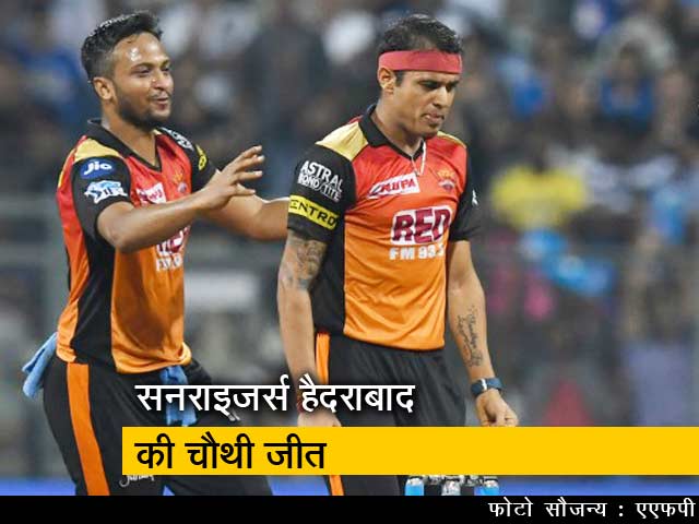 Videos : आईपीएल 2018 : हैदराबाद ने मुंबई इंडियंस को 31 रन से हराया