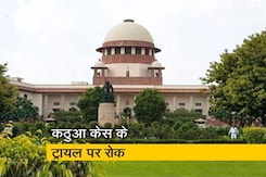 SC ने कठुआ केस के ट्रायल पर लगाई रोक SC ने कठुआ केस के ट्रायल पर लगाई रोक