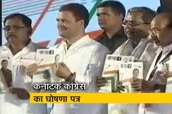 कर्नाटक में कांग्रेस ने जारी किया घोषणा पत्र कर्नाटक में कांग्रेस ने जारी किया घोषणा पत्र