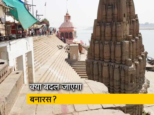 धरोहर को बचाने की जद्दोजहद: सरकारी योजना से बनारस के बदलने का डर?