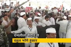 मोदी सरकार के खिलाफ कांग्रेस की 'जन आक्रोश रैली' मोदी सरकार के खिलाफ कांग्रेस की 'जन आक्रोश रैली'