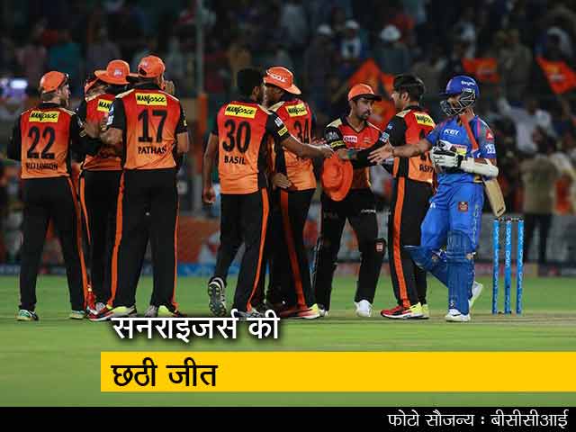 आईपीएल 2018 : सनराइजर्स हैदराबाद ने राजस्थान रॉयल्स को 11 रन से हराया