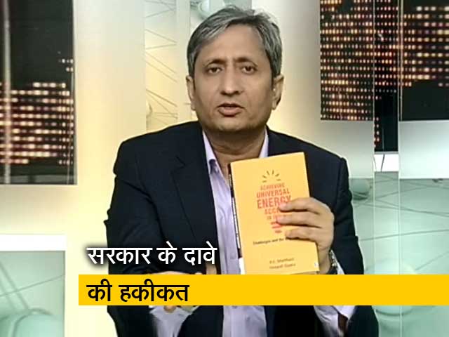 सभी गांवों में बिजली के दावे आंकड़ेबाजी?