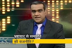 मिशन 2019 इंट्रो : राहुल-लालू की मुलाकात पर सवाल मिशन 2019 इंट्रो : राहुल-लालू की मुलाकात पर सवाल