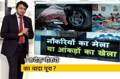 सिंपल समाचार : नौकरी का मेला या आंकड़े का खेला? सिंपल समाचार : नौकरी का मेला या आंकड़े का खेला?