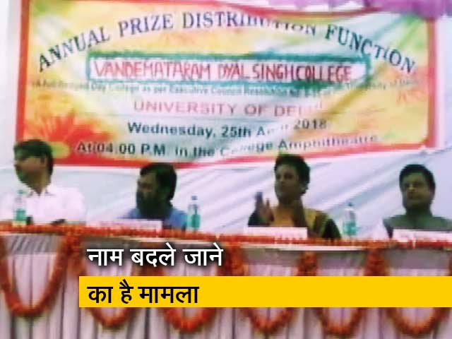Videos : दिल्ली : दयाल सिंह कॉलेज बना राजनीति का अखाड़ा