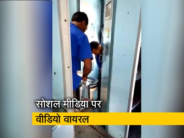 ट्रेन में टॉयलेट की पानी से चाय, वेंडर पर लगा 1 लाख का जुर्माना