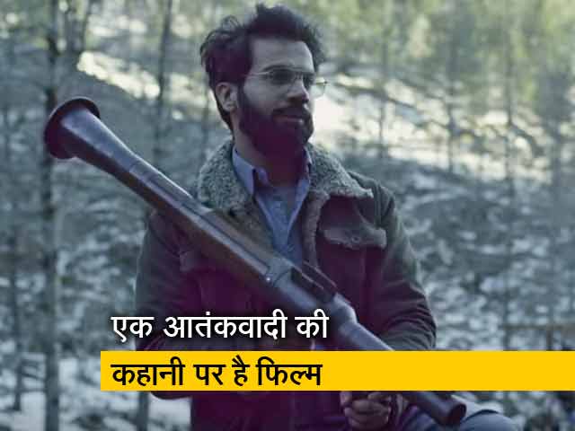 फिल्‍म रिव्‍यू : अच्छा निर्देशन और बेहतरीन एक्टिंग का कॉकटेल है 'ओमर्टा'