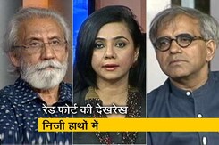 हमलोग: क्या लालकिले को गोद देकर अपनी जिम्मेदारी से बच रही है सरकार? हमलोग: क्या लालकिले को गोद देकर अपनी जिम्मेदारी से बच रही है सरकार?