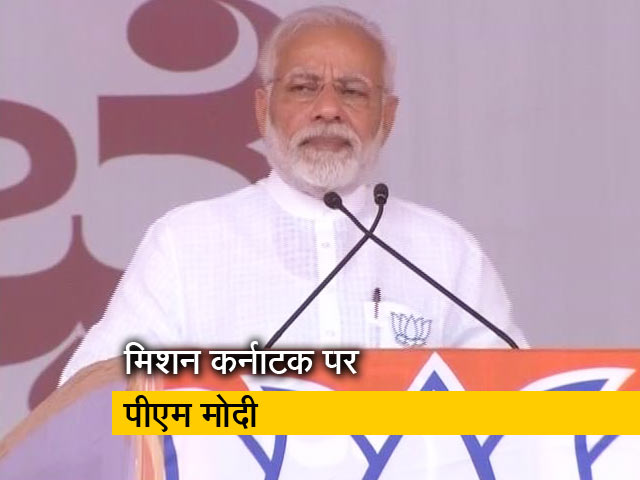 पीएम मोदी बोले- कांग्रेस ने कर्नाटक के भविष्य को बर्बाद किया