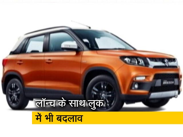 विटारा ब्रेज़ा अब ऑटोमैटिक गियर शिफ़्ट के साथ भी