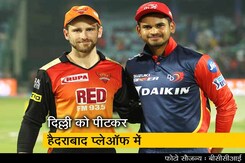 IPL 2018: दिल्ली डेयरडेविल्स को शिकस्त देकर सनराइज़र्स हैदराबाद पहुंची प्लेऑफ में IPL 2018: दिल्ली डेयरडेविल्स को शिकस्त देकर सनराइज़र्स हैदराबाद पहुंची प्लेऑफ में