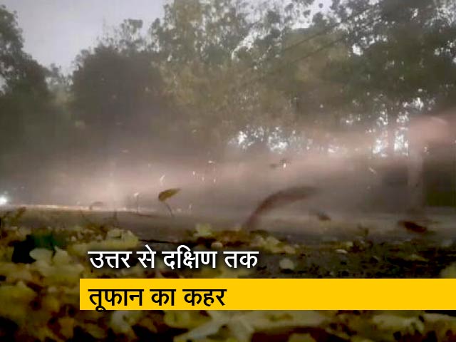 Videos : उत्तर से लेकर दक्षिण भारत तक आंधी-तूफान का कहर