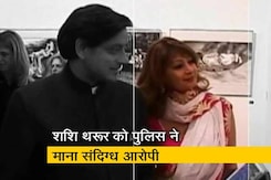 सुनंदा पुष्कर मामले में दिल्ली पुलिस ने दायर की चार्जशीट सुनंदा पुष्कर मामले में दिल्ली पुलिस ने दायर की चार्जशीट