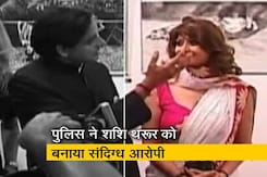 बड़ी खबर: दिल्ली पुलिस ने सुनंदा पुष्कर मौत मामले में दायर की चार्जशीट बड़ी खबर: दिल्ली पुलिस ने सुनंदा पुष्कर मौत मामले में दायर की चार्जशीट