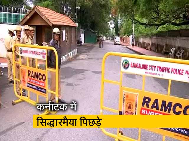 कर्नाटक चुनाव परिणाम 2018: सिद्धारमैया की राह मुश्किल, पिछड़े