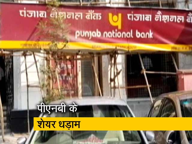 पंजाब नेशनल बैंक के शेयर धड़ाम