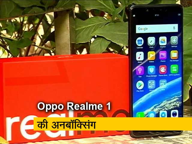 सेल गुरु : जानिए कैसा है Oppo का पहला ऑनालइन ओनली स्‍मार्टफोन RealMe 1