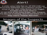 Videos : पठानकोट से कार हाईजैक के बाद पुलिस ने जारी किया हाई अलर्ट