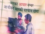 Video : बैंक खाते खोलने के लिए अब आधार कार्ड अनिवार्य