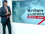 Video : SIMPLE समाचार : कारोबार हुआ आसान : कितना सच ?
