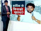 Video : SIMPLE समाचार : हार्दिक पटेल से किसको खतरा