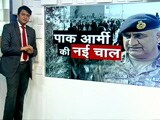 Video : SIMPLE समाचार : पाक में बवाल सैनिक शासन की आहट है?