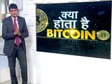 Video : SIMPLE समाचार : क्या होता है BITCOIN ?