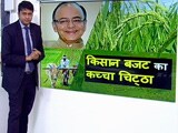 Video : सिंपल समाचार: किसान बजट का कच्चा चिट्ठा, सरकारी एलान की जमीनी हकीकत