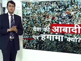Video : सिंपल समाचार : देश की आबादी पर हंगामा क्यों?