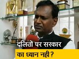 Videos : बीजेपी के दलित सांसद अपनी पार्टी से नाराज क्यों?