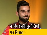 Videos : Exclusive: कप्‍तान विराट कोहली से खास मुलाकात