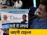 Videos : मध्य प्रदेश : टाइल्स पर छपेगी PM मोदी और शिवराज सिंह चौहान की तस्वीर