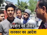 Videos : कश्मीर में अब कोचिंग भी बंद, छात्र नाराज