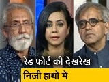 Video : हमलोग: क्या लालकिले को गोद देकर अपनी जिम्मेदारी से बच रही है सरकार?