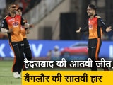 Videos : IPL 2018: SRH ने रोमांचक मुकाबले में RCB को पीटा