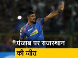 Videos : IPL 2018: बटलर, गौतम ने राजस्थान को दिलाई पंजाब पर जीत