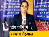 Videos : अपनी फिटनेस की वजह से बड़े टूर्नामेंट में मिल रही है सफलता : सायना नेहवाल